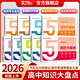 高中知識思維導圖2026官方正版新版張老師雪峰推薦知識大盤(pán)點(diǎn)五分鐘速記早起5分鐘高考一輪復習難點(diǎn)匯總語(yǔ)文數學(xué)英語(yǔ)物理化學(xué)基礎必背手冊輔導資料工具書(shū)公式定律手冊 高一高二高三全國通用官方旗艦店 全9冊【