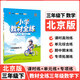 【北京版】2026春小學(xué)教材全練三年級下冊數學(xué)英語(yǔ)北京版語(yǔ)文人教版同步可課本練習冊教材全解配套練習題3年級上下冊課課練內附測試卷薛金星 三下 數學(xué) 北京版