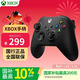 XBOX微軟Xbox無(wú)線(xiàn)游戲手柄 無(wú)線(xiàn)控制器-磨砂黑 藍牙適配Xbox/PC/平板/手機Steam 年會(huì )抽獎年貨節