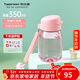 特百惠（Tupperware）嘟嘟可愛(ài)密封防漏便攜帶拎繩兒童學(xué)生直飲夏季塑料水杯子 柔蜜粉350ml