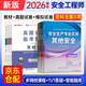 2026年中級注冊安全工程師法律法規建筑化工全套教材其他安全全科+真題習題集贈配套官方教材視頻教程題庫（8冊）