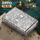 ZIPPO打火機官方正版防風(fēng)芝寶盔甲純銀唐草中標限量送男士朋友生日禮物 純銀中標唐草-不可定制【古典禮盒套裝】