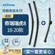 澳麟前雨刷+后雨刷套裝奇瑞瑞虎8【18-20款】前窗雨刷器后窗雨刮器1套