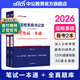 中公教育2026法檢系統書(shū)記員招聘考試用書(shū)：筆試一本通+全真題庫 2本 綜合知識法律基礎知識行測申論