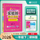 2026春 實(shí)驗班提優(yōu)訓練一年級下冊英語(yǔ)譯林版江蘇適用 春雨教育1年級下冊小學(xué)教輔練習冊同步教材基礎強化訓練學(xué)習資料 新華正版