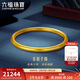 六福珠寶新年禮物一生一世黃金手鐲福滿(mǎn)傳家足金素圈 計價(jià) 58mm-約13.14克