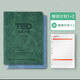 【正版現貨】ted精讀計劃 趙俊澤 抖音同款軟皮活頁(yè)TED演講稿贈送雙語(yǔ)音頻視頻口語(yǔ) 精讀計劃1+2全套 加替換內頁(yè)(83%的人選擇)