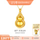 金至尊（3DG Jewellery）時(shí)來(lái)運轉黃金吊墜足金999古法葫蘆掛墜不含項鏈男女新年禮物計價(jià) 大板-金重9.57克-PF21001524