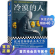 冷漠的人 精裝典藏版 阿爾貝托·莫拉維亞我寧愿冷漠也不會(huì )裝模作樣 15次諾獎提名 外國小說(shuō)名著(zhù)