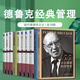 德魯克管理全套10冊 管理學(xué) 企業(yè)管理 新版 卓有成效的管理者+管理的實(shí)踐 +創(chuàng  )新與企業(yè)家精神 新譯本 卓有成效管理者的實(shí)踐 管理使命責任實(shí)踐 公司的概念 已經(jīng)發(fā)生的未來(lái) 德魯克管理三部曲 德魯克管理