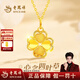 老鳳祥黃金項鏈女足金999四葉草吊墜結婚情人節新年禮物送女友老婆 足金吊墜（金重約1.8g）*贈鍍金銀鏈【經(jīng)典品牌禮盒】
