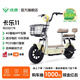 綠源【門(mén)店自提】卡樂(lè )11 新新國標電動(dòng)自行車(chē) 智能高性?xún)r(jià)比防阻燃電動(dòng)車(chē) 成人通勤代步小型可上牌電自 到門(mén)店選顏色