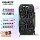 技嘉（GIGABYTE）RTX 3050 顯卡 獵鷹 臺式機電腦入門(mén)3A游戲大作獨顯 3050 WF OC 6G風(fēng)魔V2