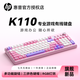 惠普（HP）K110無(wú)線(xiàn)鍵盤(pán) 三模藍牙有線(xiàn)靜音機械手感側刻漸變鍵帽帶旋鈕薄膜鍵盤(pán) 辦公游戲電競電腦筆記本通用 香芋粉【單模有線(xiàn)版】RGB燈效