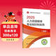 人事社2025年新版初級經(jīng)濟師官方教材【人力資源管理】初級