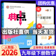 【科目版本可選】2026春典中點(diǎn)九下九年級下冊上冊全一冊人教版初中典中點(diǎn)九上教材同步訓練練習冊作業(yè)本榮德基 【九年級下】數學(xué) 人教版
