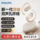 飛利浦（PHILIPS）新款藍牙耳機掛耳式運動(dòng)耳機無(wú)線(xiàn)藍牙耳機超長(cháng)續航開(kāi)放式降噪骨傳導概念耳機蘋(píng)果禮物TAT2739白