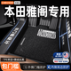車(chē)麗友專(zhuān)用14-25款本田雅閣腳墊tpe九十一代全包圍門(mén)檻雙層混動(dòng)汽車(chē)地毯 紙箱發(fā)貨【包門(mén)檻雙層款】升級款TPE腳墊+慕絨絲黑 十一代雅閣專(zhuān)用·燃油【23-25款】贈全額運費險