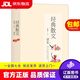 【京東快遞配送】經(jīng)典散文讀本 采桑子 編 北方文藝出版社 9787531721789
