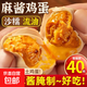 天津薊縣特產(chǎn)麻醬雞蛋真空綠色即食松沙油健康鮮香45g/枚 麻醬雞蛋30個(gè)*1箱
