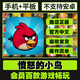 憤怒的小鳥(niǎo)ios中文完整版手機平板ipad游戲軟件