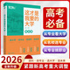 【官方正品】這才是我要的大學(xué)專(zhuān)業(yè)2026新版正版2冊專(zhuān)業(yè)職業(yè) 高考志愿填報指南詳細規劃高中報考大學(xué)專(zhuān)業(yè)解讀與選擇介紹報的書(shū)中國名牌大學(xué)高校分數選科建議書(shū)官方旗艦店 這才是我要的大學(xué)