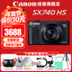 佳能（Canon） PowerShot SX740 HS家用旅游高清辦公數碼相機照相機 vlog視頻sx740長(cháng)焦機 SX740 黑色【40倍變焦】 官方標配【不含內存卡基礎配件 推薦購買(mǎi)套餐】