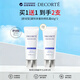 黛珂（DECORTE）多重防曬乳霜60g新版舒潤型SPF50+水潤養膚持久隔離買(mǎi)一送一