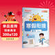 陽(yáng)光同學(xué) 2026春新寒假銜接小學(xué)數學(xué)五年級人教版 上下冊預復習 小學(xué)生寒假作業(yè)同步教材練習冊寒假一本通
