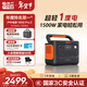 電小二【1500W大功率超輕1度電】大容量快充戶(hù)外電源220V移動(dòng)電源車(chē)載充電寶露營(yíng)應急儲能電池1000Pro2