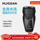 飛科（FLYCO） 智能剃須刀電動(dòng)刮胡刀雙頭旋轉式全身水洗便攜款胡須刀新年生日禮物送男友父親FS887