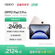 OPPO Pad 3 Pro 12.1英寸平板電腦 國家補貼 辦公游戲學(xué)習平板 8GB+256GB 晨曦金 一加平板 