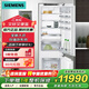 西門(mén)子(SIEMENS)德國原裝進(jìn)口269L二門(mén)全嵌入式冰箱 KI87SAF32C 持久保鮮 分區獨控 雙循環(huán)系統