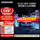 三星頂奢款 65S90F 65英寸OLED游戲電視 AI電視144Hz無(wú)開(kāi)機廣告 QA65S90FAEXXZ