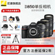 尼康（Nikon） 尼康D850單反專(zhuān)業(yè)級相機支持超高清視頻單反相機全畫(huà)幅專(zhuān)業(yè)相機 新大三元14-24G/24-70E/70-200E
