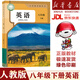 【新華書(shū)店】正版2026春季新版初中8八年級下冊全套人教版課本教材教科書(shū)初二八年級下冊語(yǔ)文數學(xué)英語(yǔ)物理生物地理歷史道德與法治全套人教版課本 【2026春季新版】八年級下冊英語(yǔ)