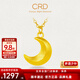 CRD克徠帝黃金項鏈彎彎月亮足金999吊墜套鏈送女友節日禮物 1.4g|單吊墜|HK00275