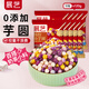 展藝繽紛小芋圓120g*10包 水果撈配料西米露甜品黑糖珍珠奶茶配料干凈