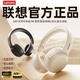 聯(lián)想【聯(lián)想直營(yíng) 官方正品】2026最新款藍牙耳機無(wú)線(xiàn)頭戴式超長(cháng)續航可折疊降噪音樂(lè )電競游戲運動(dòng) 月巖白