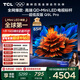 TCL電視 65Q9L Pro 65英寸 QD-Mini LED 蝶翼星曜屏 萬(wàn)象分區 絢彩XDR 超薄 國家補貼
