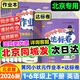 【北京專(zhuān)版次日達】2026黃岡小狀元作業(yè)本達標卷英語(yǔ)北京版一二三四五六年級下冊上冊北京課改版語(yǔ)文數學(xué)人教版小學(xué)同步練習題專(zhuān)項訓練單元檢測期中期末試卷專(zhuān)項測試卷黃崗小狀元龍門(mén)書(shū)局 五年級下冊 【達標卷】