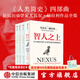尤瓦爾系列（人類(lèi)簡(jiǎn)史四部曲套裝共4冊）智人之上 人類(lèi)簡(jiǎn)史 今日簡(jiǎn)史 未來(lái)簡(jiǎn)史 尤瓦爾 赫拉利 著(zhù) 中信出版社圖書(shū)