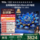 TCL電視 65T7L Ultra 65英寸 QD-Mini LED 蝶翼星曜屏 萬(wàn)象分區 絢彩XDR 3000nits 超薄 國家補貼 T7L