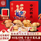 稻香村 糕點(diǎn)心年貨禮盒送禮傳統節日中華老字號桃酥鮮花餅中式糕點(diǎn)1150g