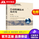 【京東快遞配送】自動(dòng)檢測技術(shù)及應用 第3版 梁森 機械工業(yè)出版社 9787111597315