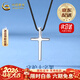 中國黃金（CHINA GOLD）十字架項鏈男女款s925銀簡(jiǎn)約百搭鎖骨鏈情生日情人節禮物送女朋友 【京速達】925銀-十字架黑繩項鏈【品牌禮盒】