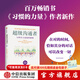 【摩根大通推薦圖書(shū)】超級溝通者 與所有人連接的秘密 查爾斯 都希格著(zhù) 中信出版社圖書(shū) 超級溝通者