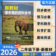 新教材里的大百科注音版二年級下冊2026年春新版同步教材課本里的百科全書(shū) 語(yǔ)文數學(xué)科學(xué)課文知識拓展百科常識小學(xué)生課外閱讀必讀書(shū)籍老師推薦寒假閱讀書(shū)單兒童書(shū)科普百科漫畫(huà)