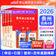 中公教育2026貴州省考公務(wù)員考試教材用書(shū)歷年真題試卷題庫（申論行測）鄉鎮村官選調生等 （申論+行測）教材真題4本
