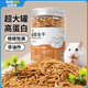比克熊面包蟲(chóng)干倉鼠零食黃粉蟲(chóng)蘆丁雞鸚鵡金絲熊龜糧食820ml